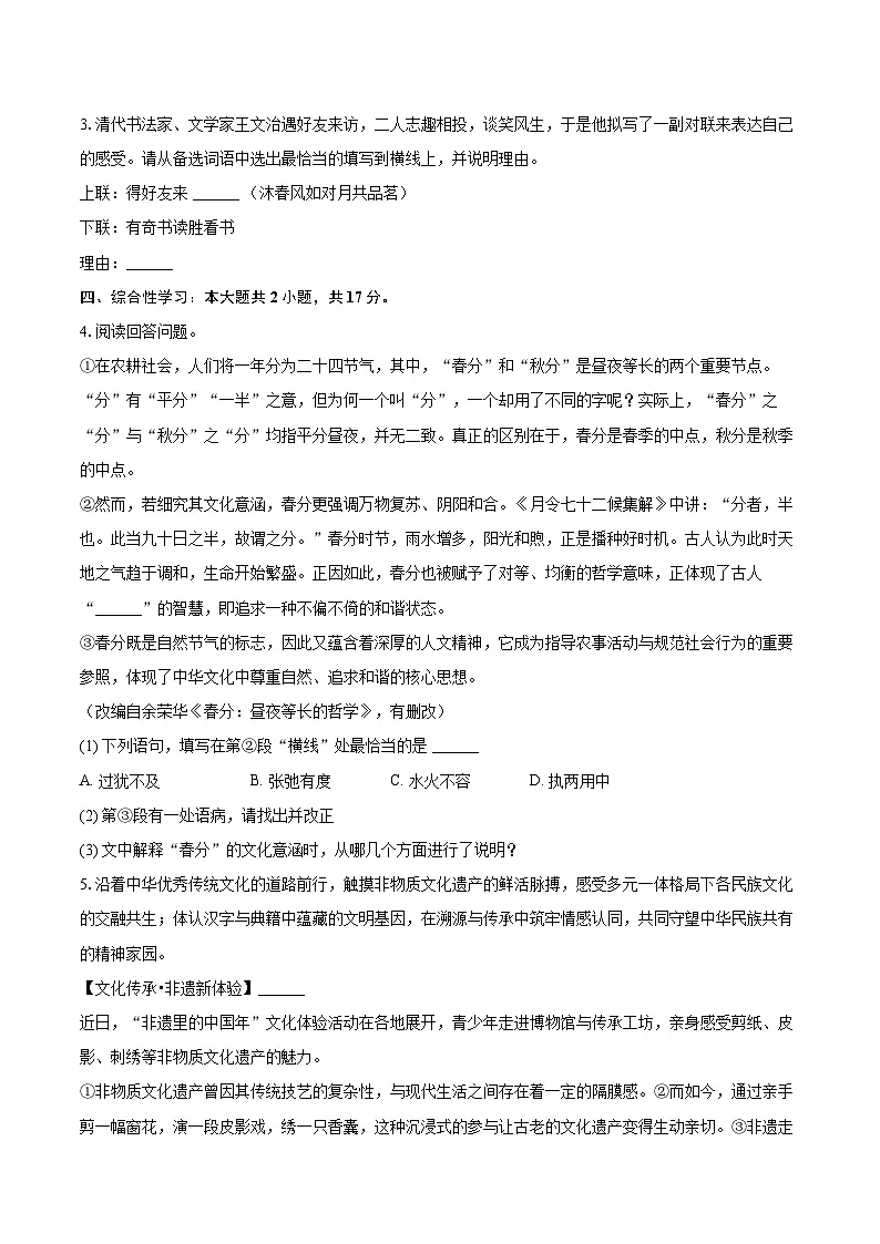 2025-2026学年宁夏银川市阅海二中九年级（上）期末语文试卷-自定义类型第2页
