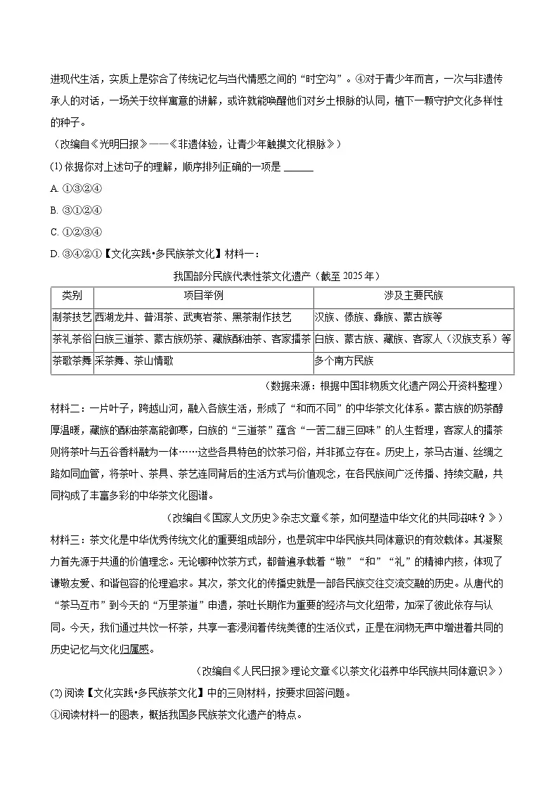 2025-2026学年宁夏银川市阅海二中九年级（上）期末语文试卷-自定义类型第3页
