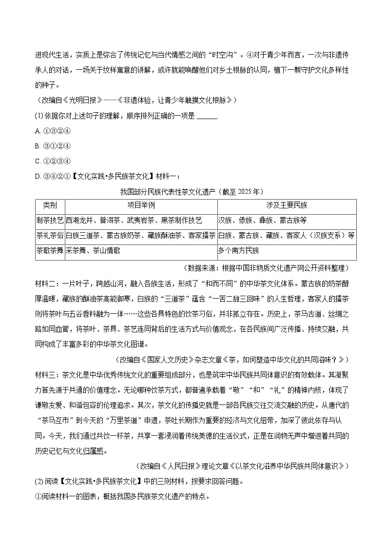 2025-2026学年宁夏银川市阅海二中九年级（上）期末语文试卷-自定义类型第3页
