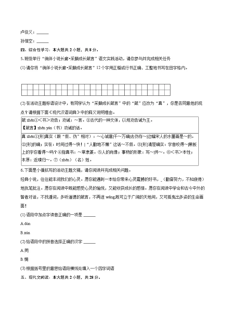 2025-2026学年青海省海西州格尔木市九年级（上）期末语文试卷-自定义类型第2页