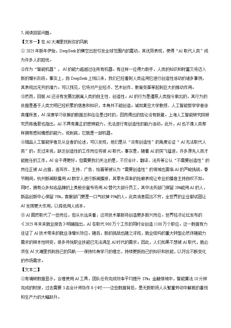 2025-2026学年青海省海西州格尔木市九年级（上）期末语文试卷-自定义类型第3页