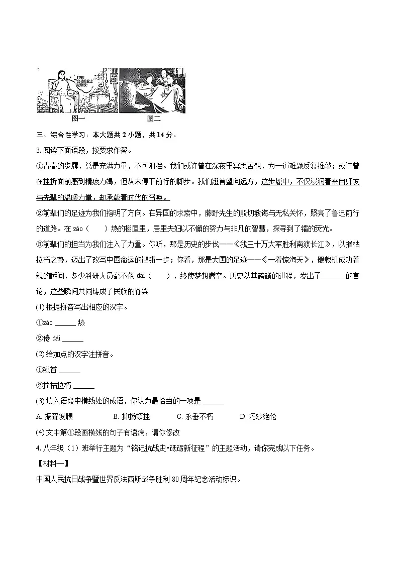 2025-2026学年青海省西宁市八年级（上）期末语文试卷-自定义类型第2页