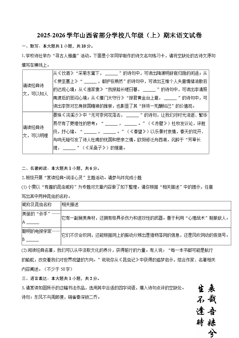 2025-2026学年山西省部分学校八年级（上）期末语文试卷-自定义类型第1页