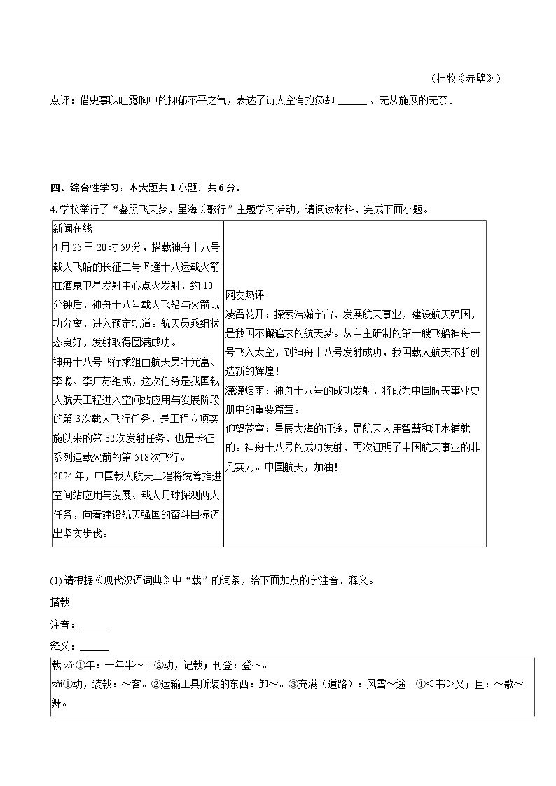 2025-2026学年山西省部分学校八年级（上）期末语文试卷-自定义类型第2页