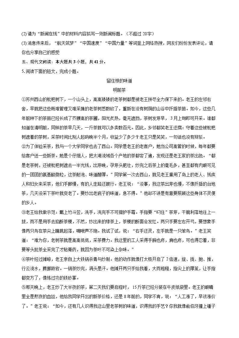 2025-2026学年山西省部分学校八年级（上）期末语文试卷-自定义类型第3页