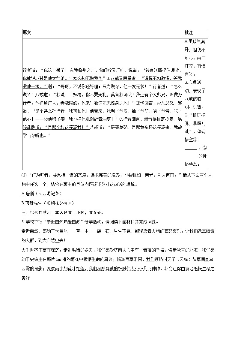 2025-2026学年山西省晋中市寿阳县七年级（上）期末语文试卷-自定义类型第2页