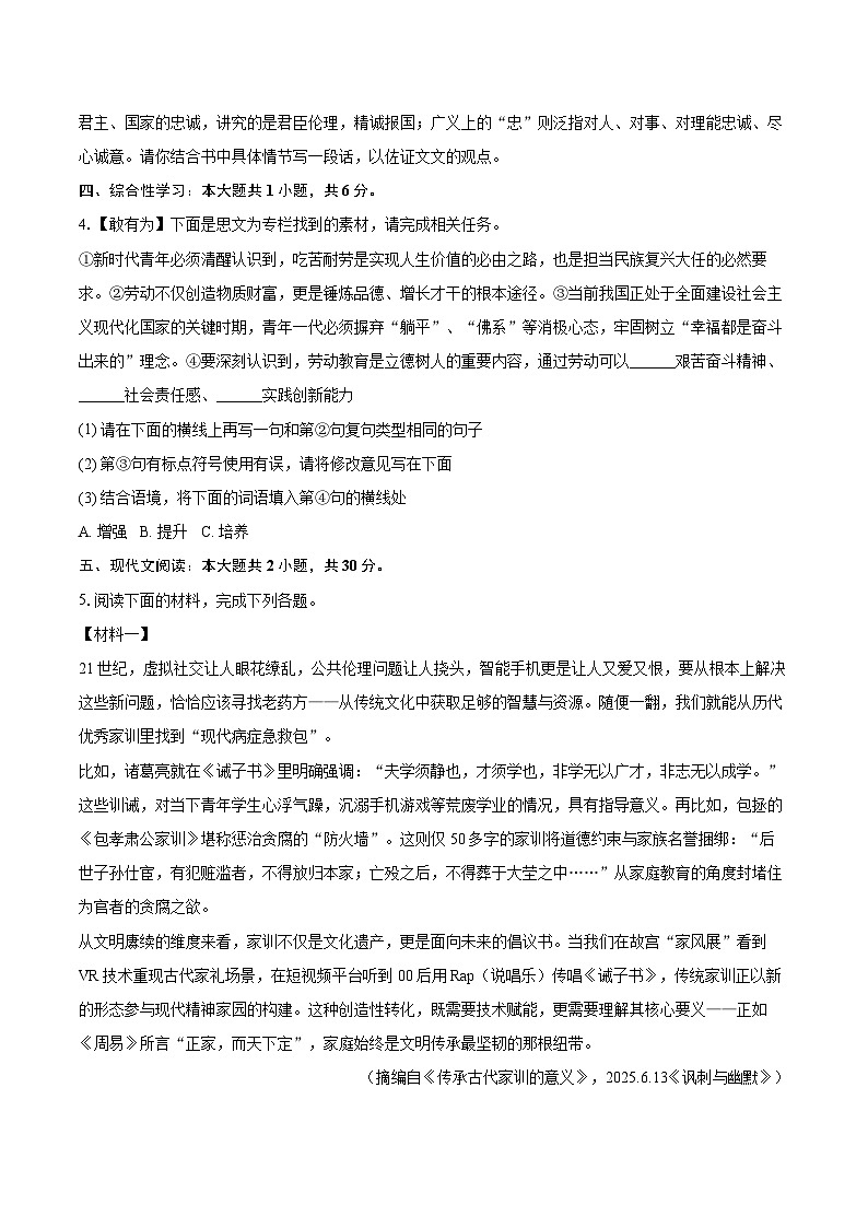 2025-2026学年陕西省西安市新城区九年级（上）期末语文试卷-自定义类型第2页