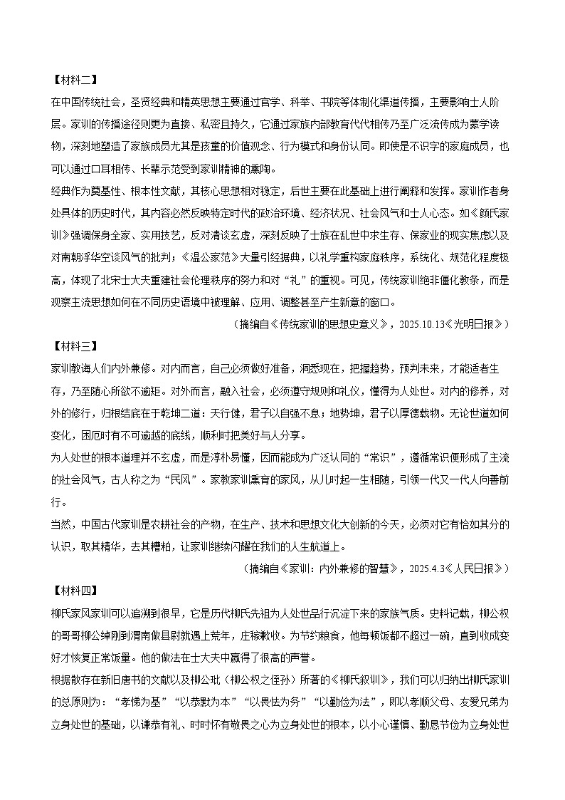 2025-2026学年陕西省西安市新城区九年级（上）期末语文试卷-自定义类型第3页