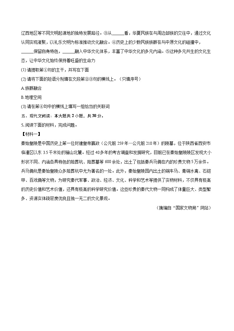 2025-2026学年陕西省咸阳市永寿县上邑中学八年级（上）期末语文试卷-自定义类型第2页