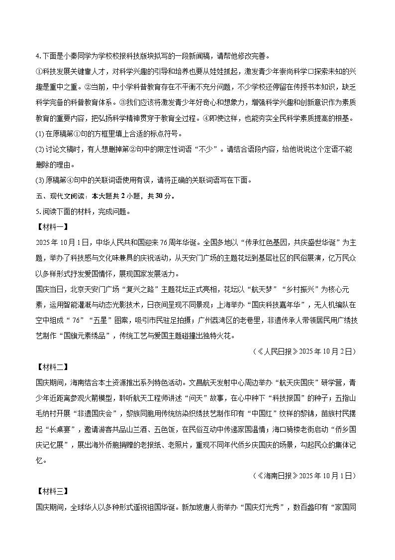 2025-2026学年陕西省榆林市定边县八年级（上）期末语文试卷-自定义类型第2页