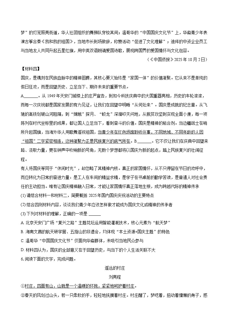 2025-2026学年陕西省榆林市定边县八年级（上）期末语文试卷-自定义类型第3页