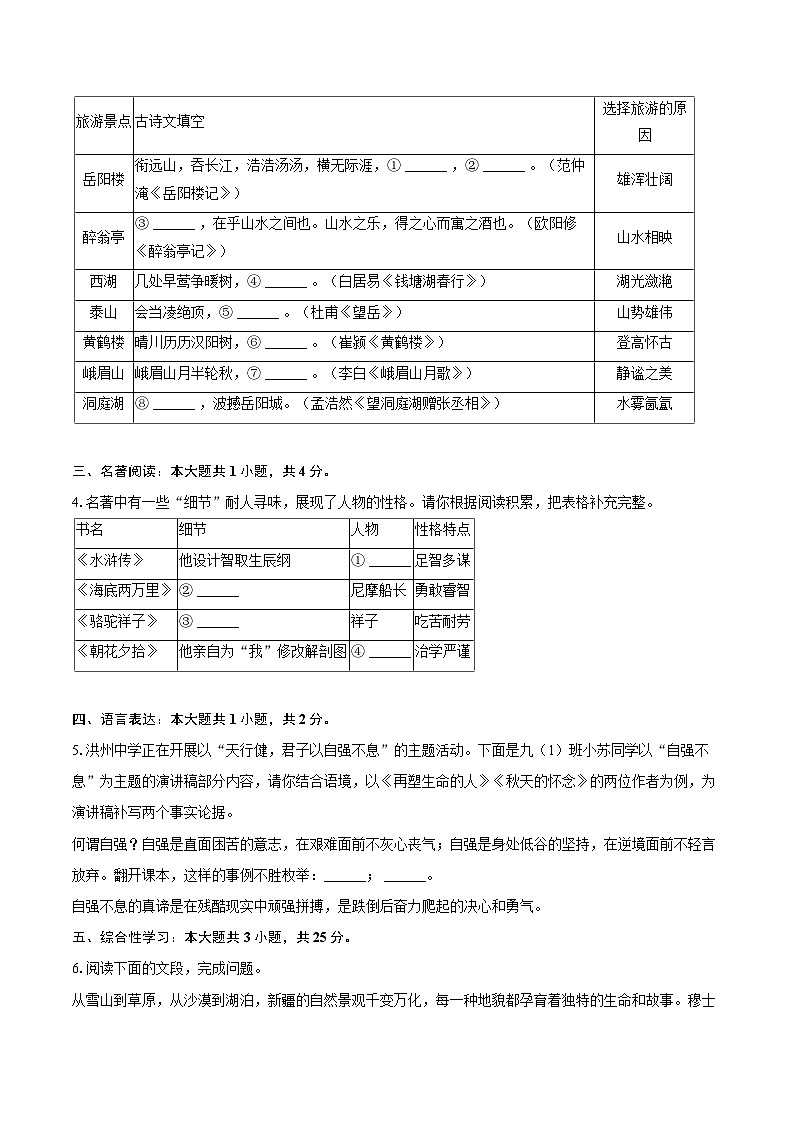 2025-2026学年新疆喀什地区巴楚县九年级（上）期末语文试卷-自定义类型第2页