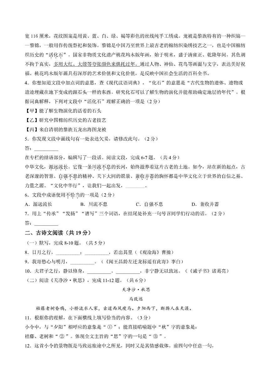 2025-2026学年北京市燕山教育集团七年级上学期期末考试语文（含解析）试卷第2页