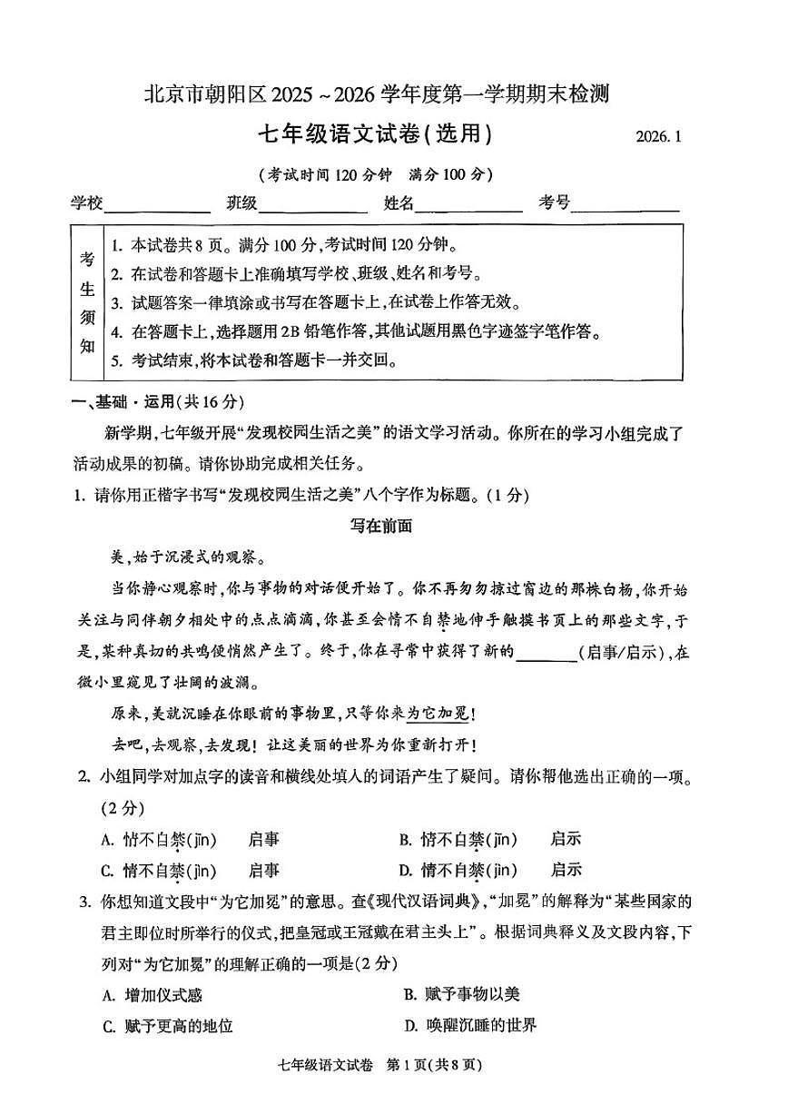 2026北京朝阳初一（上）期末语文（含答案）试卷第1页