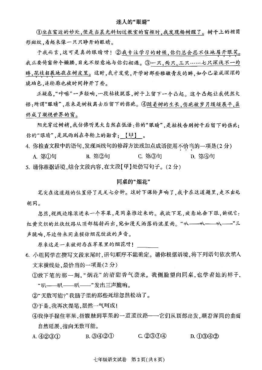 2026北京朝阳初一（上）期末语文试卷第2页