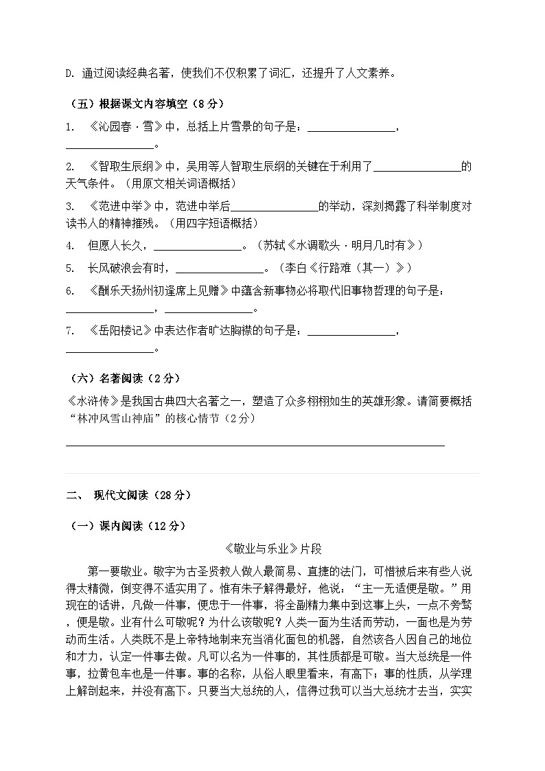 统编版九年级语文上册期末达标测试卷（模拟练习）第2页