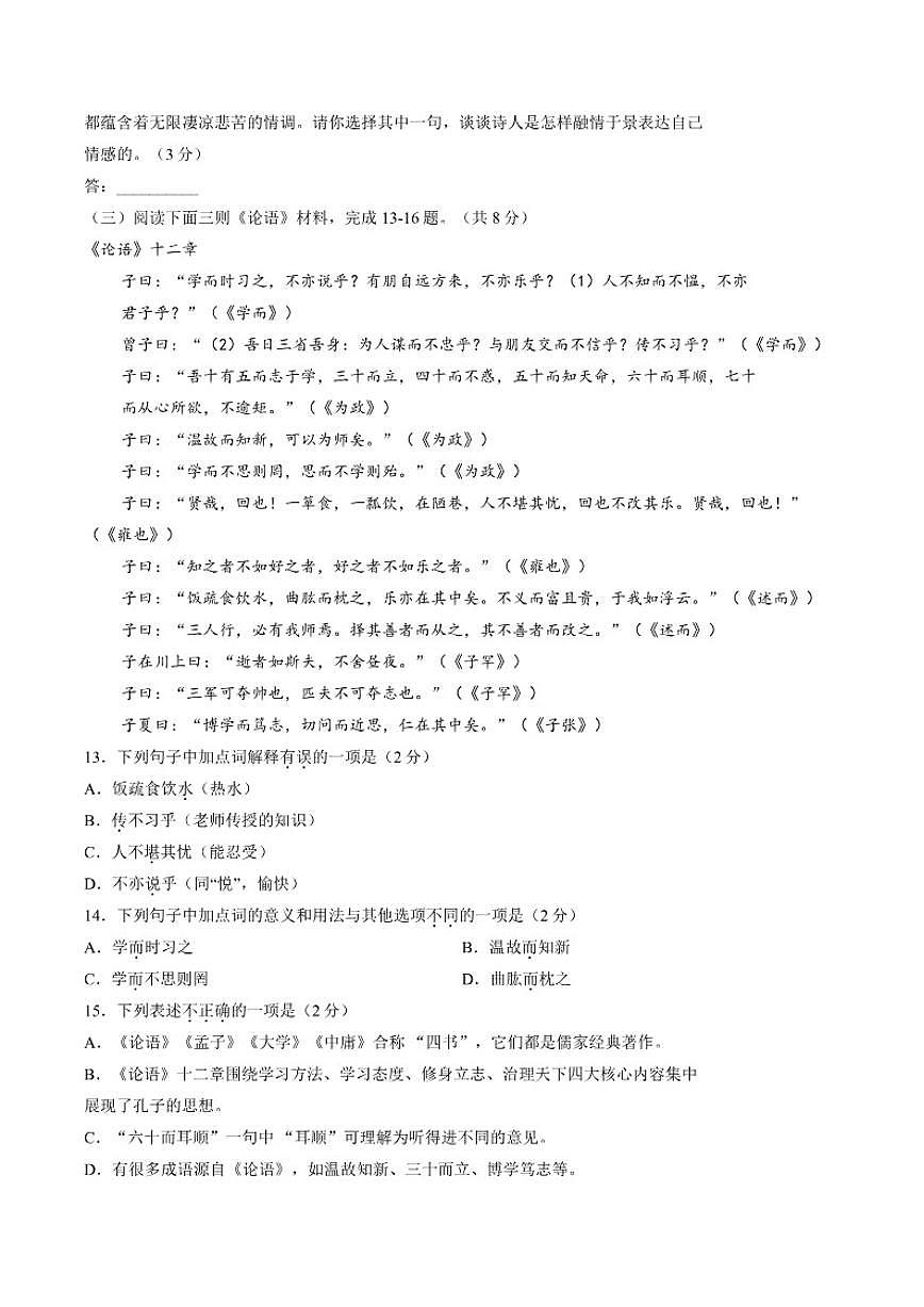 2025-2026学年北京市燕山教育集团七年级上学期期末考试语文试卷（含解析）第3页