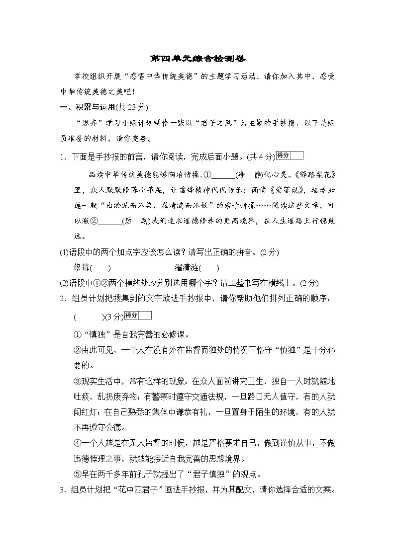 统编版语文七年级下册第四单元综合检测卷（含答案）第1页