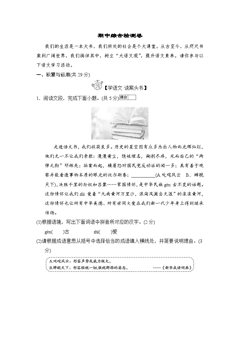 统编版语文七年级下册期中综合检测卷（含答案）第1页