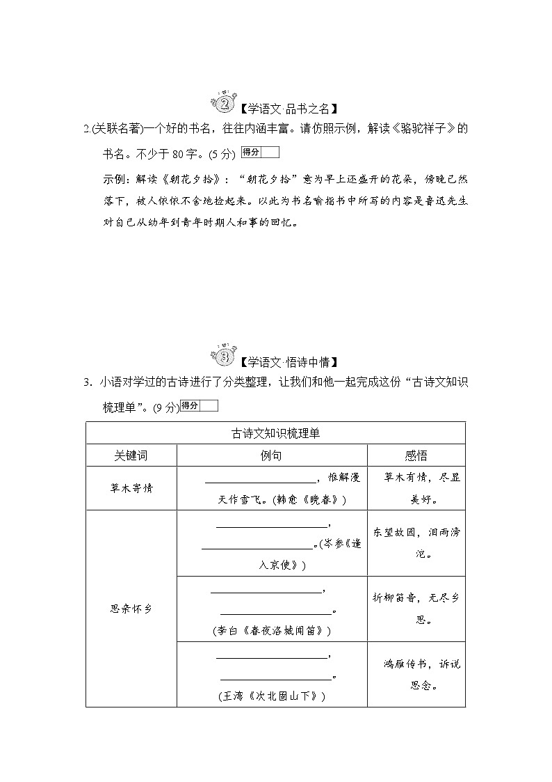 统编版语文七年级下册期中综合检测卷（含答案）第2页