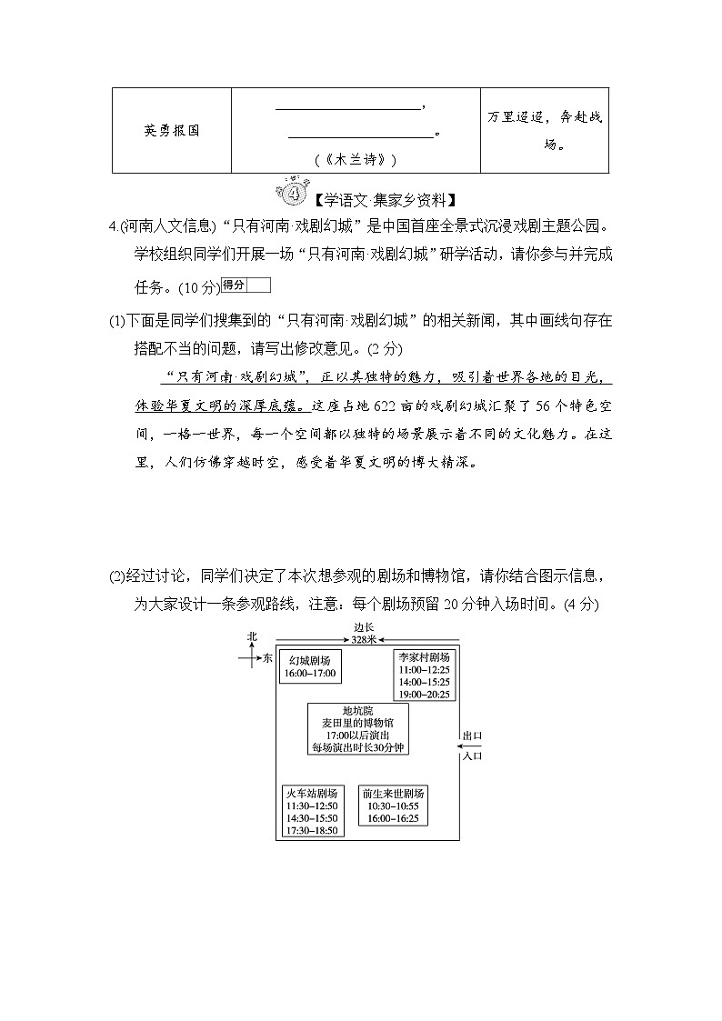 统编版语文七年级下册期中综合检测卷（含答案）第3页