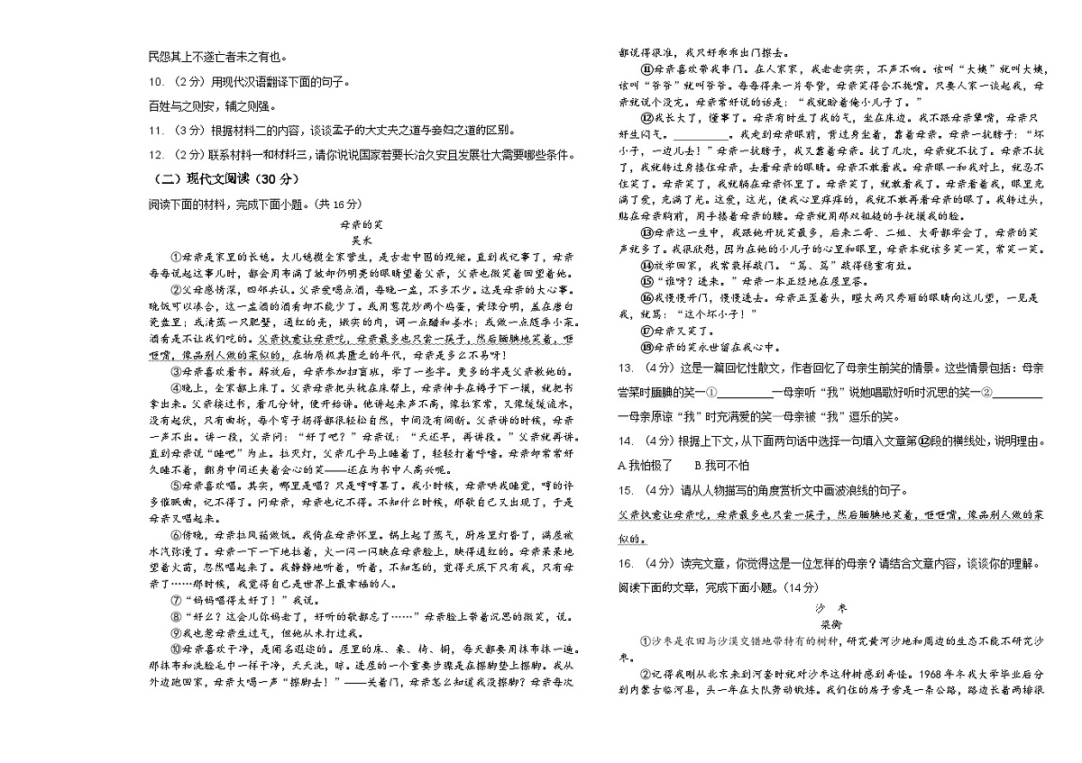 吉林省松原市前郭三中2025—2026学年度第一学期  八年级第二次月考学识大练兵语文试卷（含答案）第2页