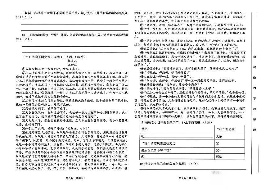 吉林省松原市前郭三中2025—2026学年度第一学期九年级第二次月考学识大练兵语文试卷（含答案）第2页