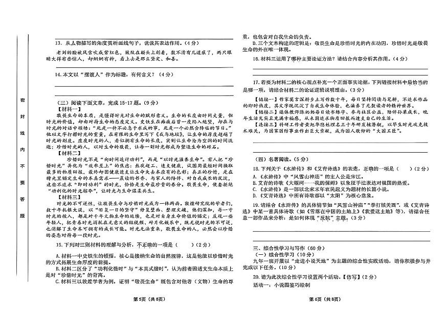 吉林省松原市前郭三中2025—2026学年度第一学期九年级第二次月考学识大练兵语文试卷（含答案）第3页