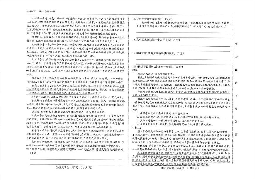 吉林省松原市前郭县南部学区2024~2025学年度下学期八年级第三次月考测试   语文（含答案）第2页