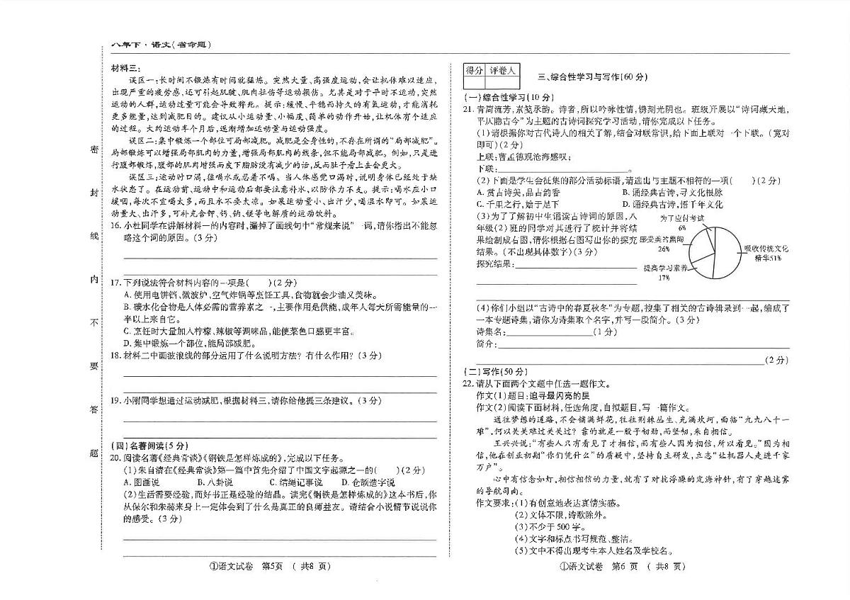 吉林省松原市前郭县南部学区2024~2025学年度下学期八年级第三次月考测试 语文（含答案）第3页