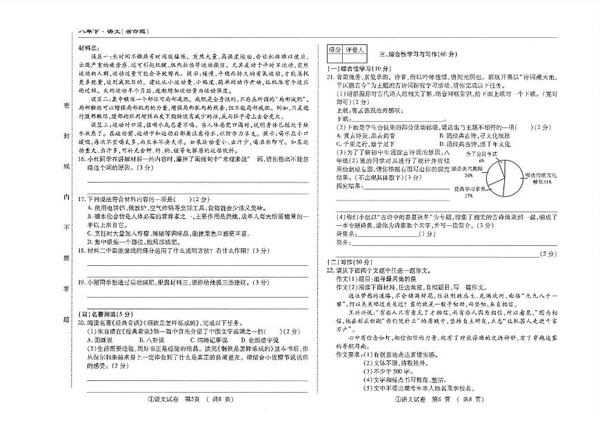 吉林省松原市前郭县南部学区2024~2025学年度下学期八年级第三次月考测试   语文（含答案）第3页
