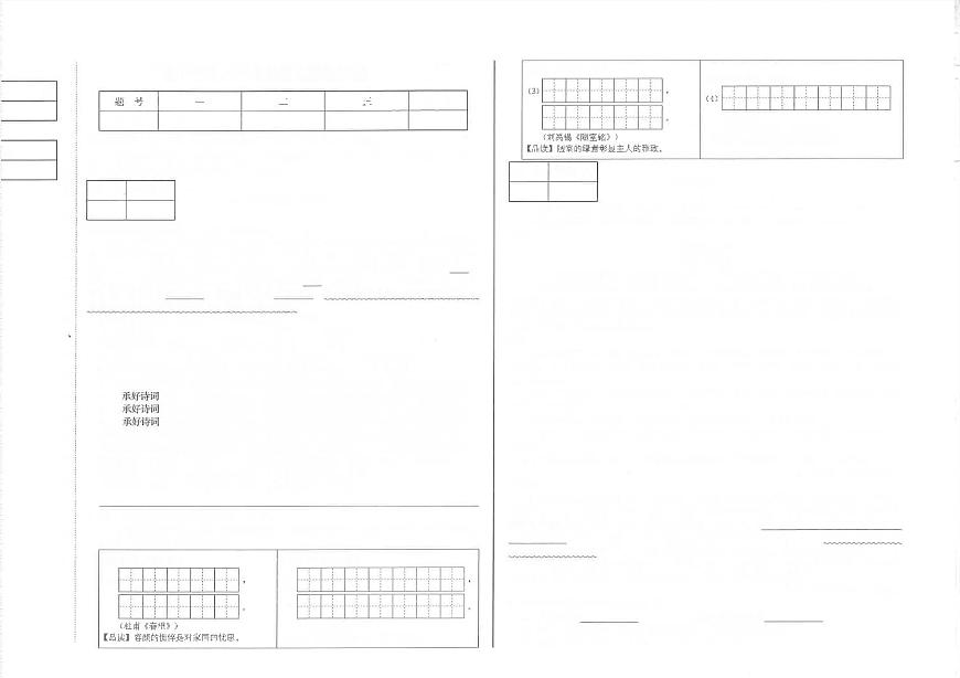 吉林省松原市前郭县三校2025~2026学年度初中学业水平考试    九年级语文模拟试题（含答案）第1页