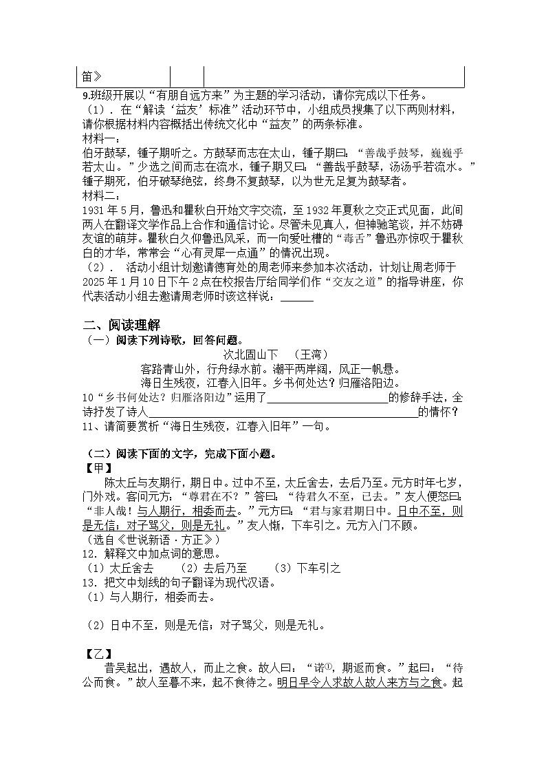 统编版语文七年级上册期末复习训练题（含答案）第3页