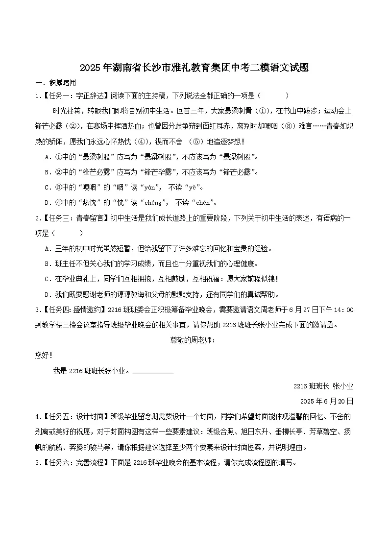 湖南省长沙市雅礼集团2025届九年级中考二模语文试卷第1页