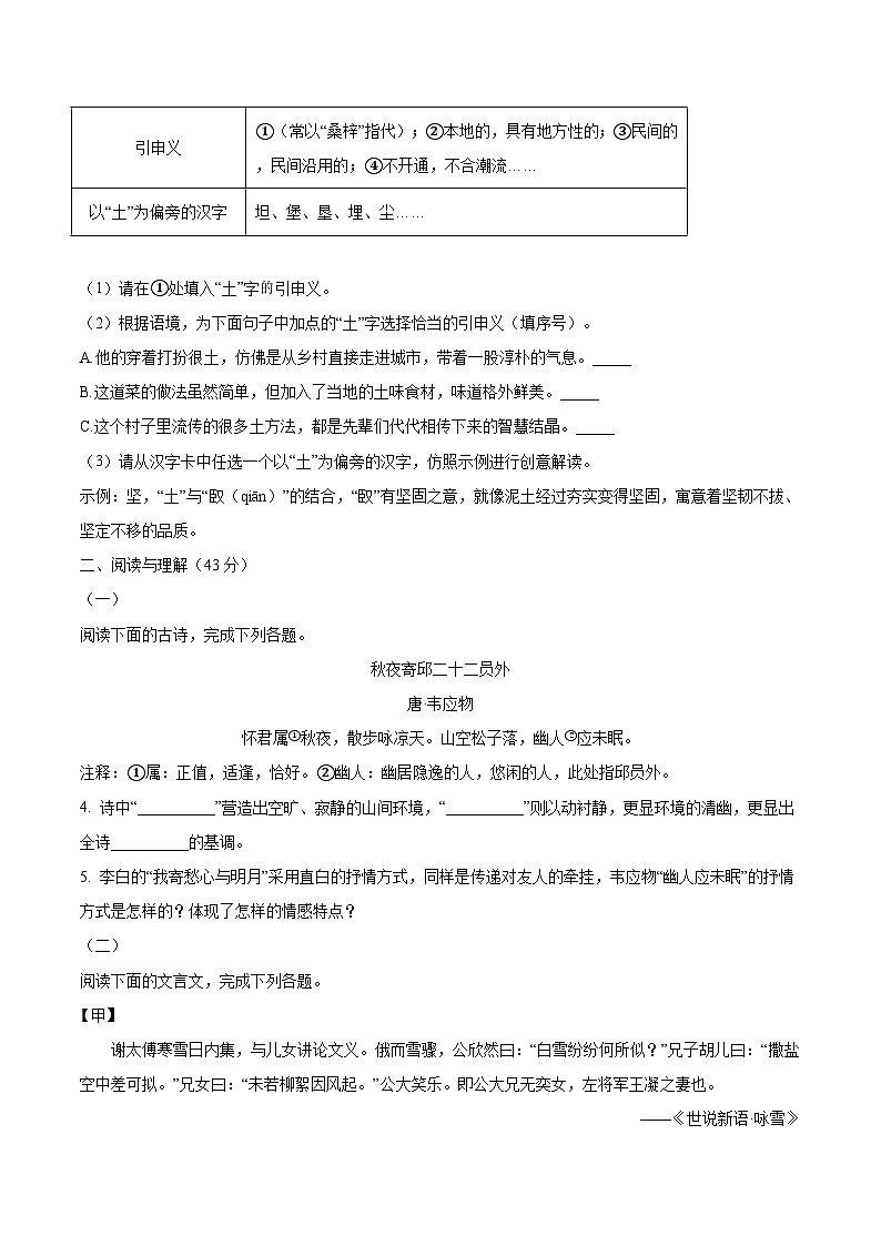 江苏省南京外国语学校2025-2026学年七年级上学期第一次月考语文试卷第2页