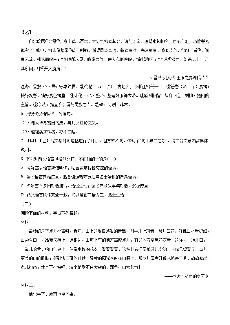 江苏省南京外国语学校2025-2026学年七年级上学期第一次月考语文试卷第3页