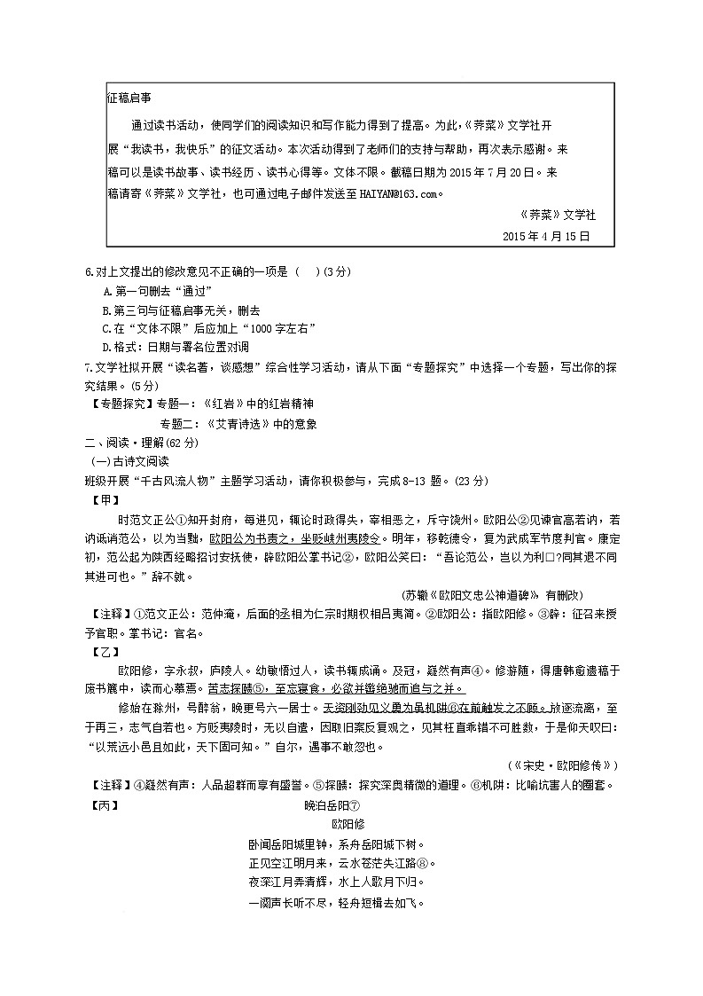 江苏省连云港市赣榆区2026届九年级上学期1月月考语文试卷（无答案）第2页