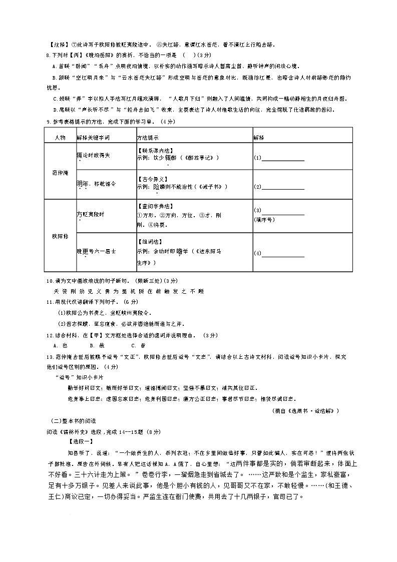 江苏省连云港市赣榆区2026届九年级上学期1月月考语文试卷（无答案）第3页