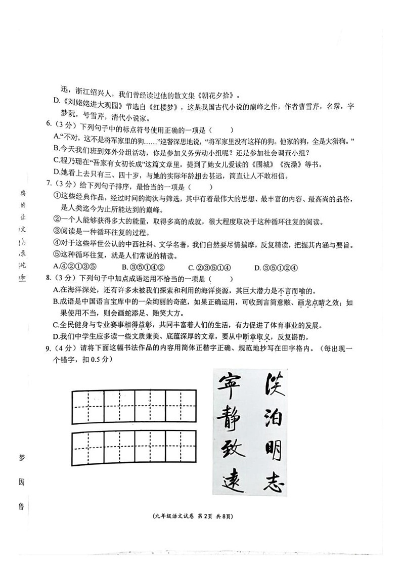 酒泉市第一中学2026届九年级上学期期末考试语文试卷（无答案）第2页