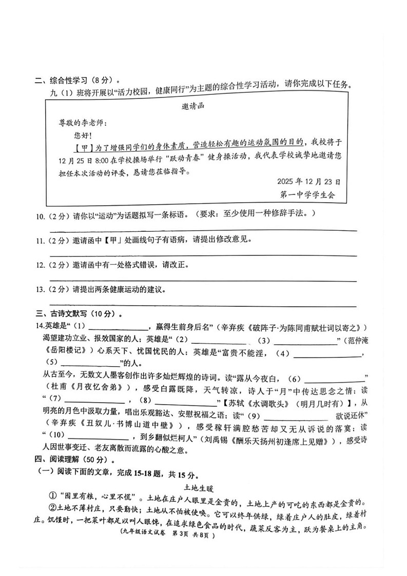 酒泉市第一中学2026届九年级上学期期末考试语文试卷（无答案）第3页