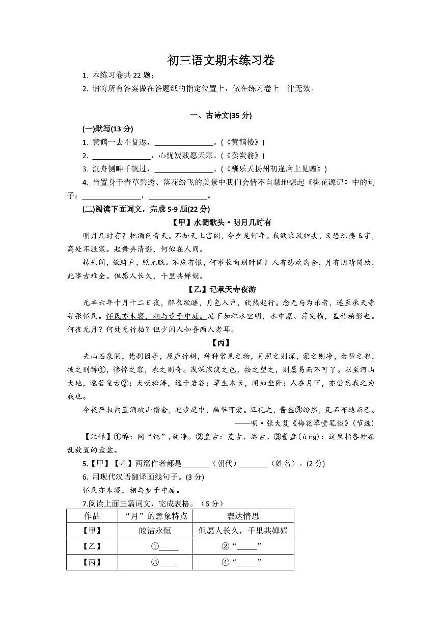 2026年上海市浦东新区初三上学期语文一模试卷及答案第1页