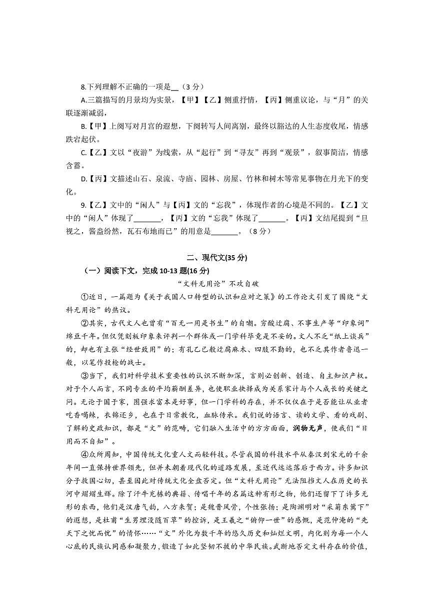 2026年上海市浦东新区初三上学期语文一模试卷及答案第2页