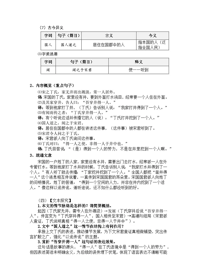 部编版语文七年级上册24 寓言四则《穿井得一人》教案第3页