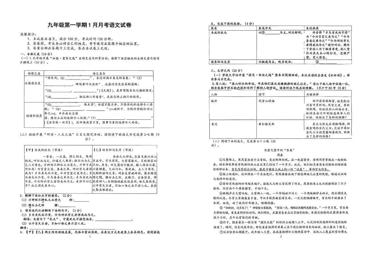 山西省太原市小店区部分学校2025-2026学年九年级上学期1月月考语文试卷第1页