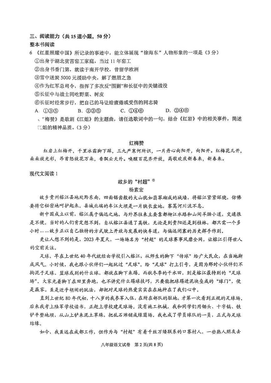 贵州省黔东南苗族侗族自治州2025-2026学年八年级上学期期末教学质量检测语文试卷第2页