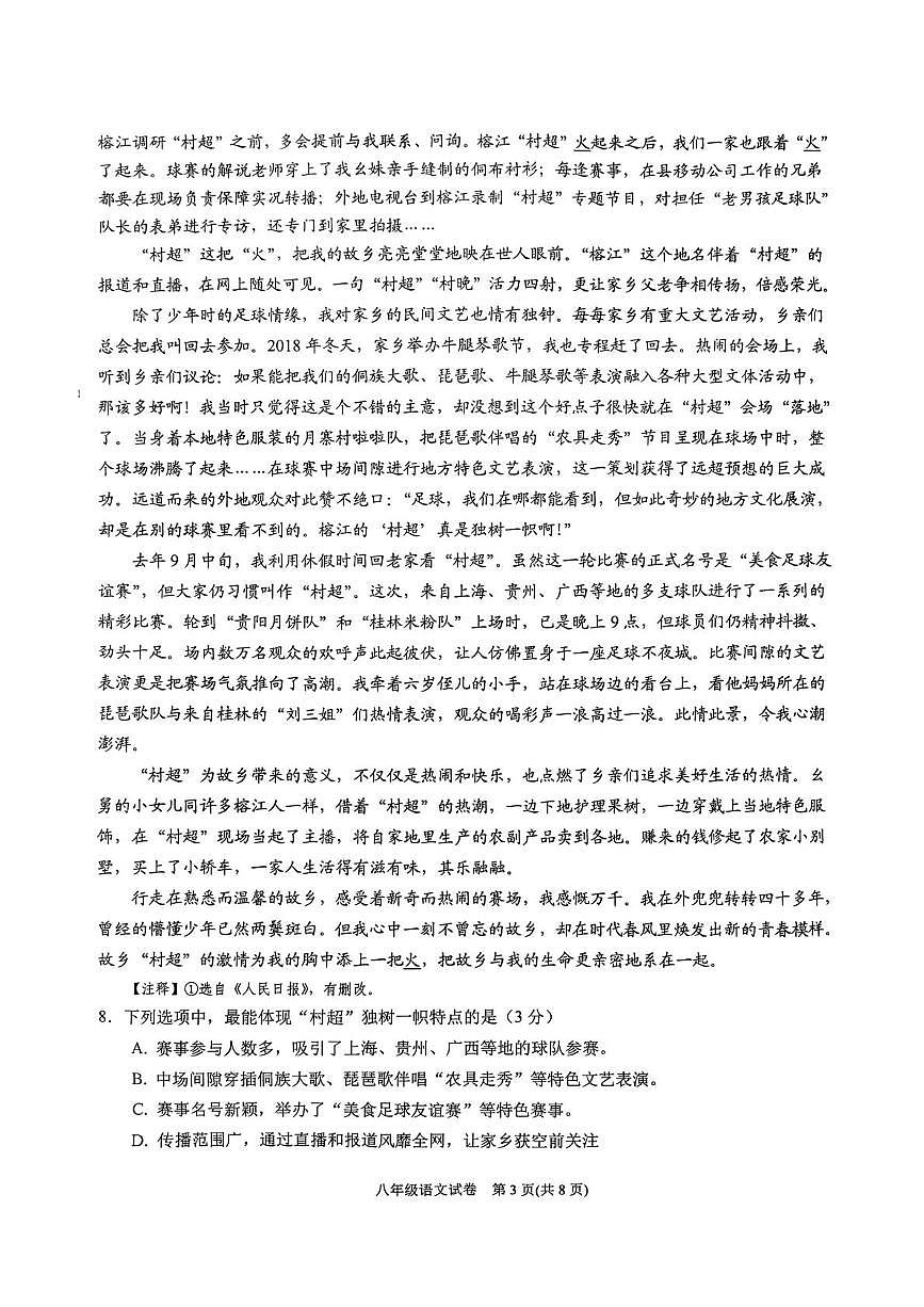 贵州省黔东南苗族侗族自治州2025-2026学年八年级上学期期末教学质量检测语文试卷第3页