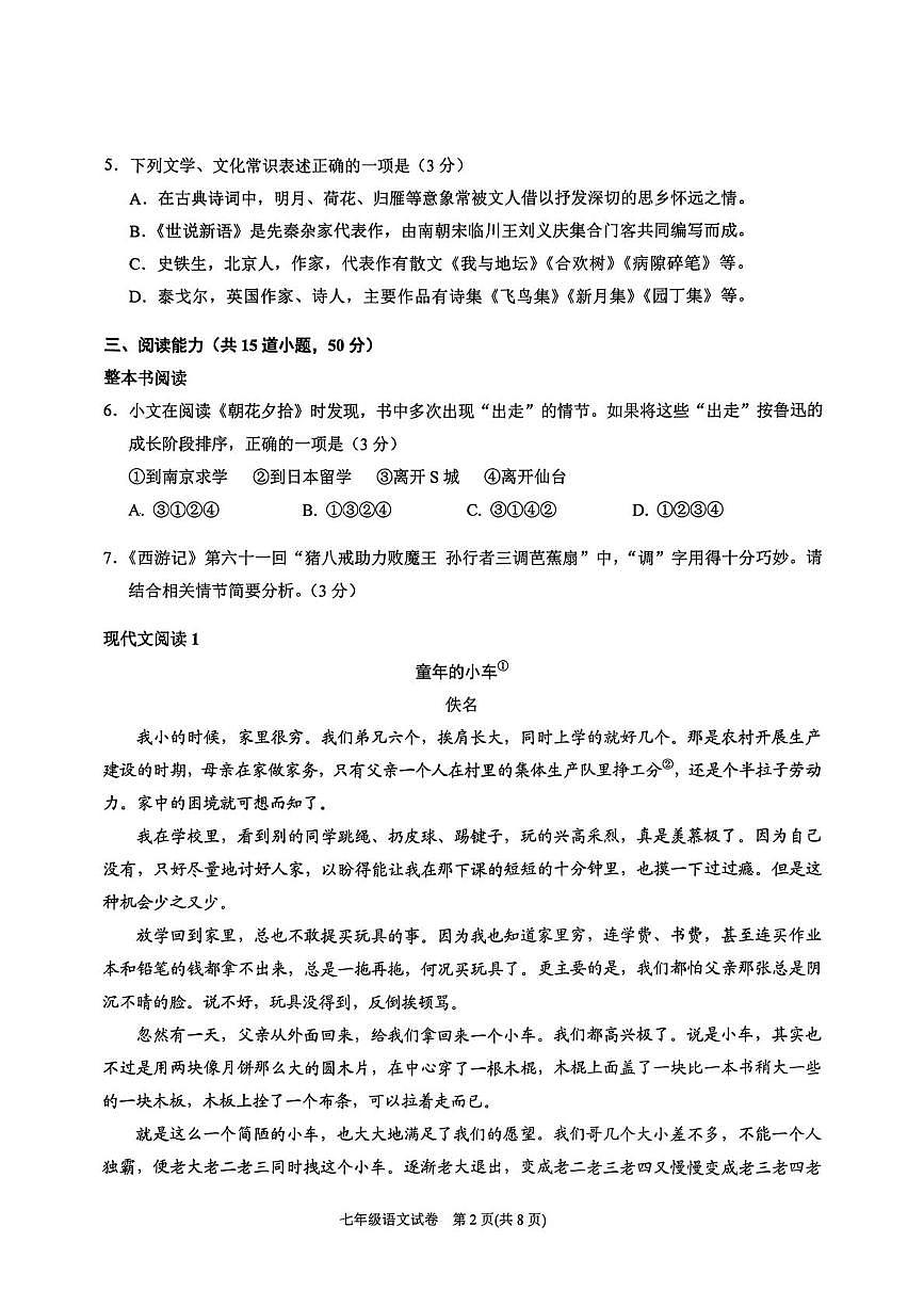 贵州省黔东南苗族侗族自治州2025-2026学年七年级上学期期末教学质量检测语文试卷第2页