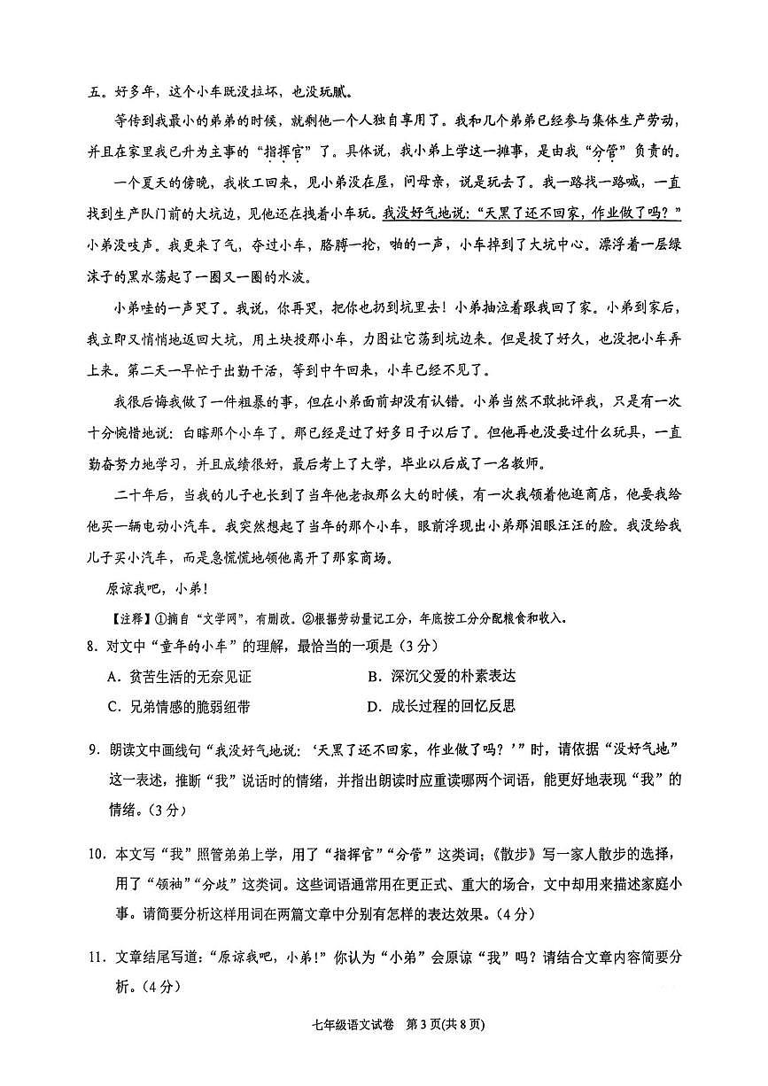 贵州省黔东南苗族侗族自治州2025-2026学年七年级上学期期末教学质量检测语文试卷第3页