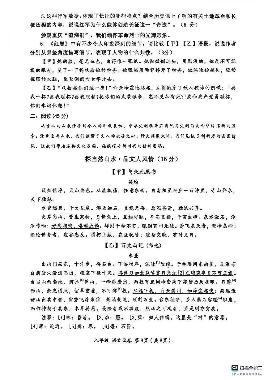 广东省汕头市金平区2025-2026学年八年级上学期期末统考语文试卷第3页