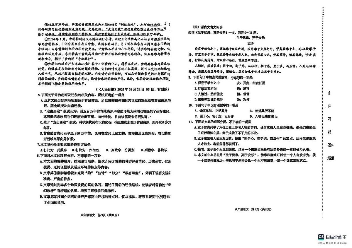 天津市滨海新区2025-2026学年八年级上学期期末考试语文试卷第2页